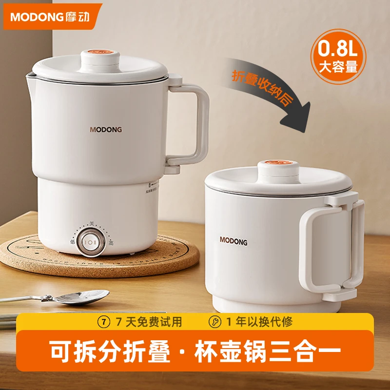 【粉丝福利】MODONG摩动折叠便携式烧水壶多功能旅行煮面锅炖煮宿舍