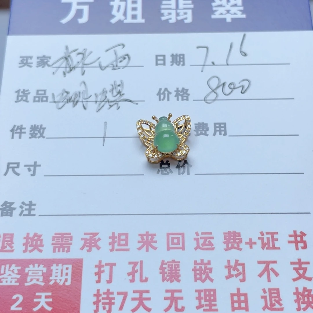 翡翠18K金镶嵌颈饰栤*蝴蝶