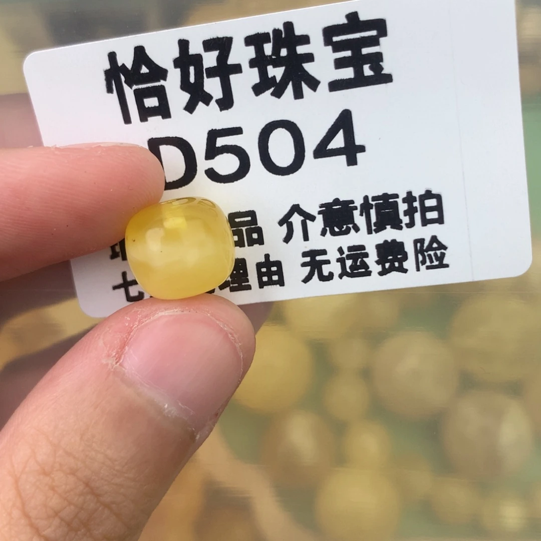 未镶嵌琥珀珠宝奇石10.7