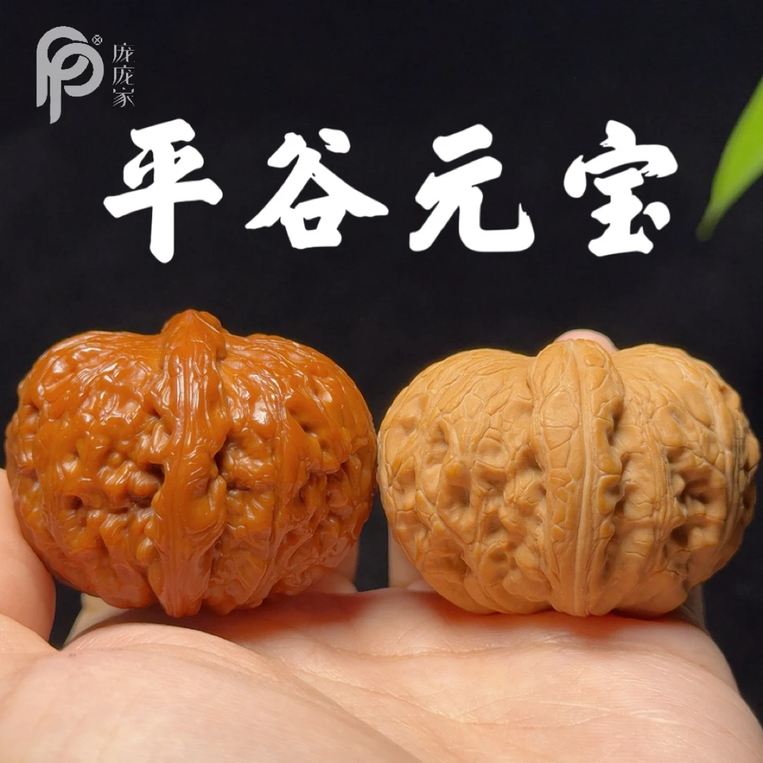 平谷元宝 文玩核桃把玩核桃