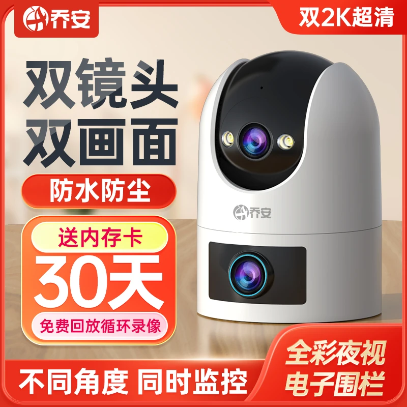 【室外防水+无后期费用】乔安监控摄像头wifi监控器家庭高清JA-W8