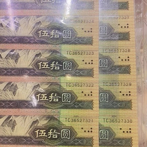 第四套人民币9050-标十1⃣️组21号段