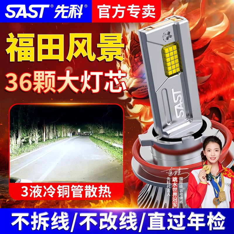 【福田】风景LED大灯泡伽途蒙派克拓陆者萨瓦纳迷迪萨普祥菱将军