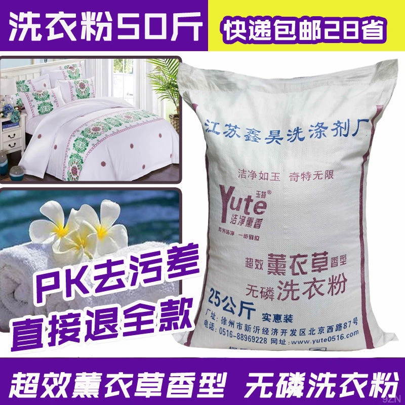 【包邮】50斤大袋洗衣粉宾馆酒店颗粒去油持久留香去黄工业去渍批发