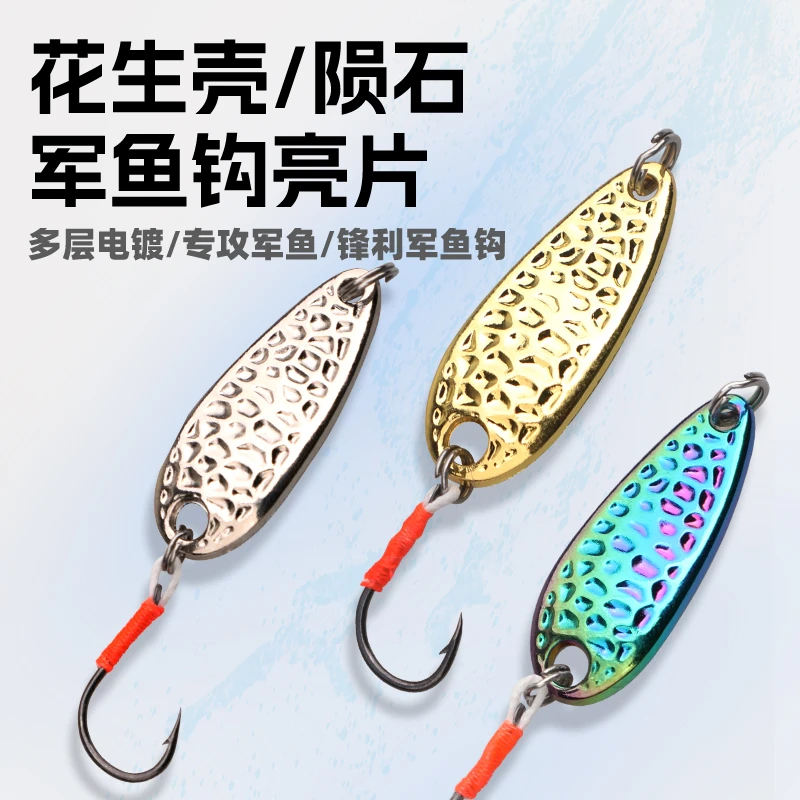 路亚假饵陨石亮片手绑单钩加强军鱼钩铁板远投路亚饵