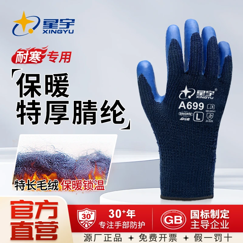 【星宇正品】A699优耐保保暖加厚加绒手套防寒防滑耐磨装卸冷库