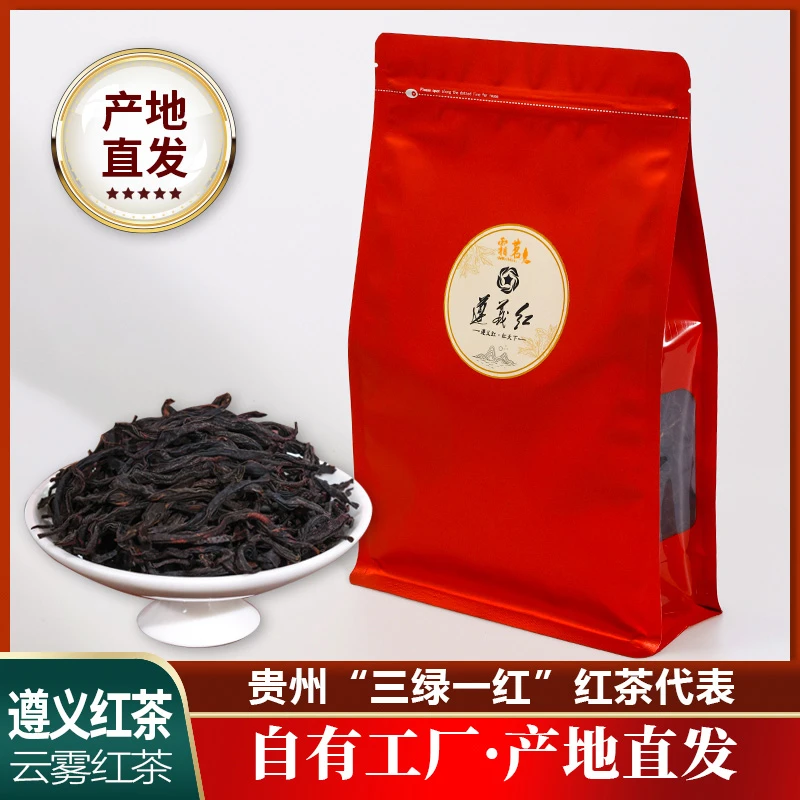 遵义红茶浓香型红茶叶礼盒装送礼遵义礼盒装送长辈领导遵义红茶