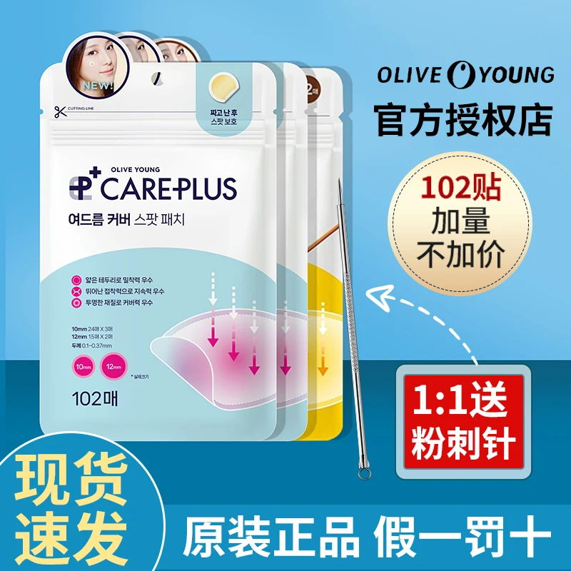 韩国oliveyoung痘痘贴超薄透气脸部可化妆102贴/包正品学生青春痘