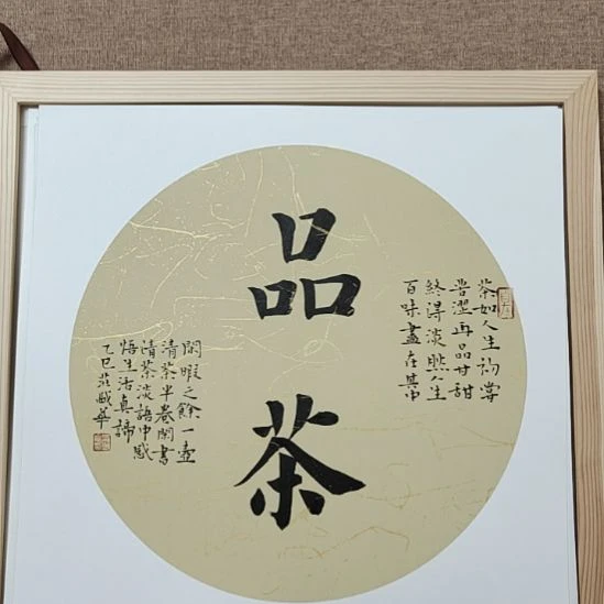 书法庄盛华书法作品