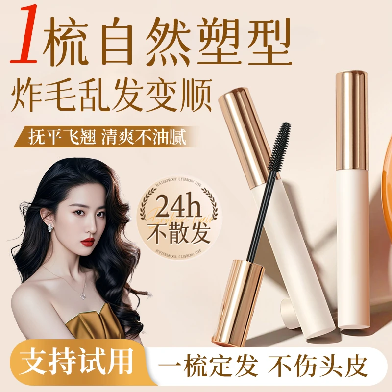 【央ma力荐】碎发整理膏免洗清爽持久定型防毛躁不起屑不伤发不发硬