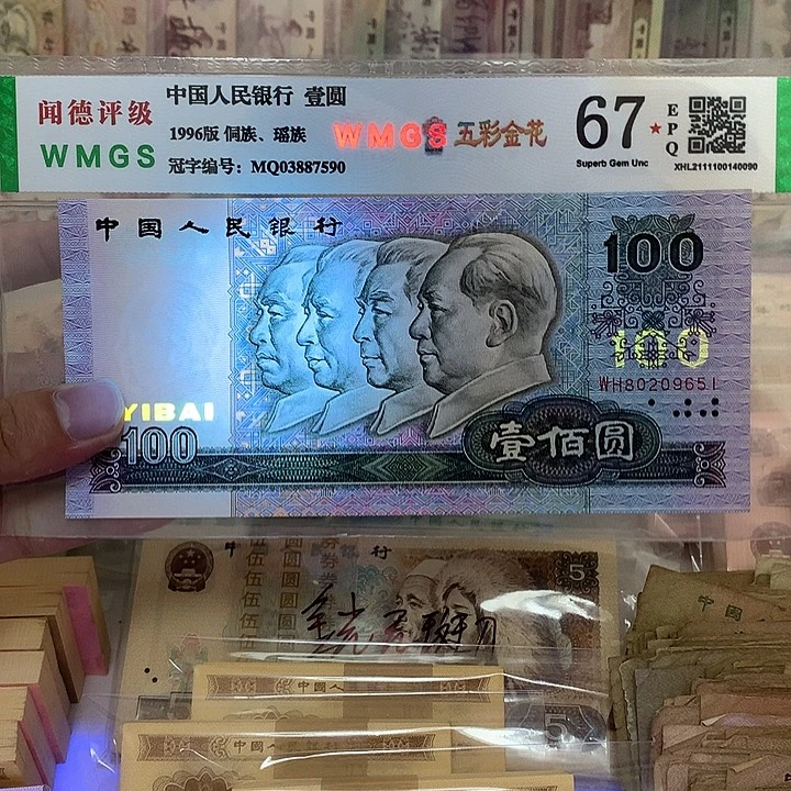 90年100元中国梦荧光一张，9651不带347真币按图发新的