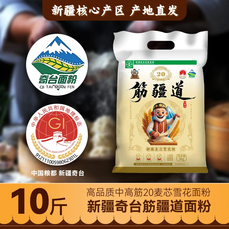 双十二面厂直销家庭通用十斤装［20麦芯雪花粉］新疆奇台面粉筋疆道