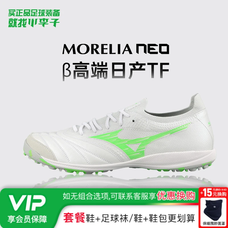 小李子美津浓MORELIA NEO高端日产TF碎钉训练草地透气足球鞋