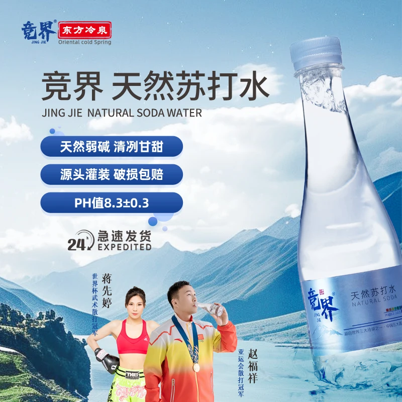 【世界冠军推荐】竞界五大连池天然苏打水天然弱碱性无糖381ml*2箱