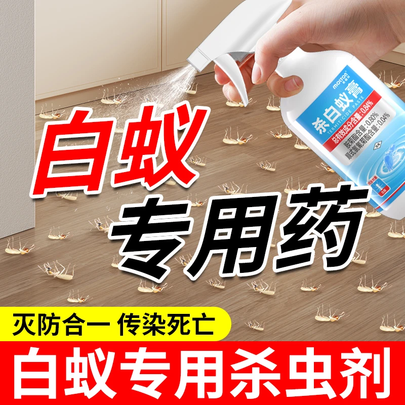 灭杀白蚁药室内家用卫生杀虫剂白蚁防治白蚁专用药除白蚂蚁神器