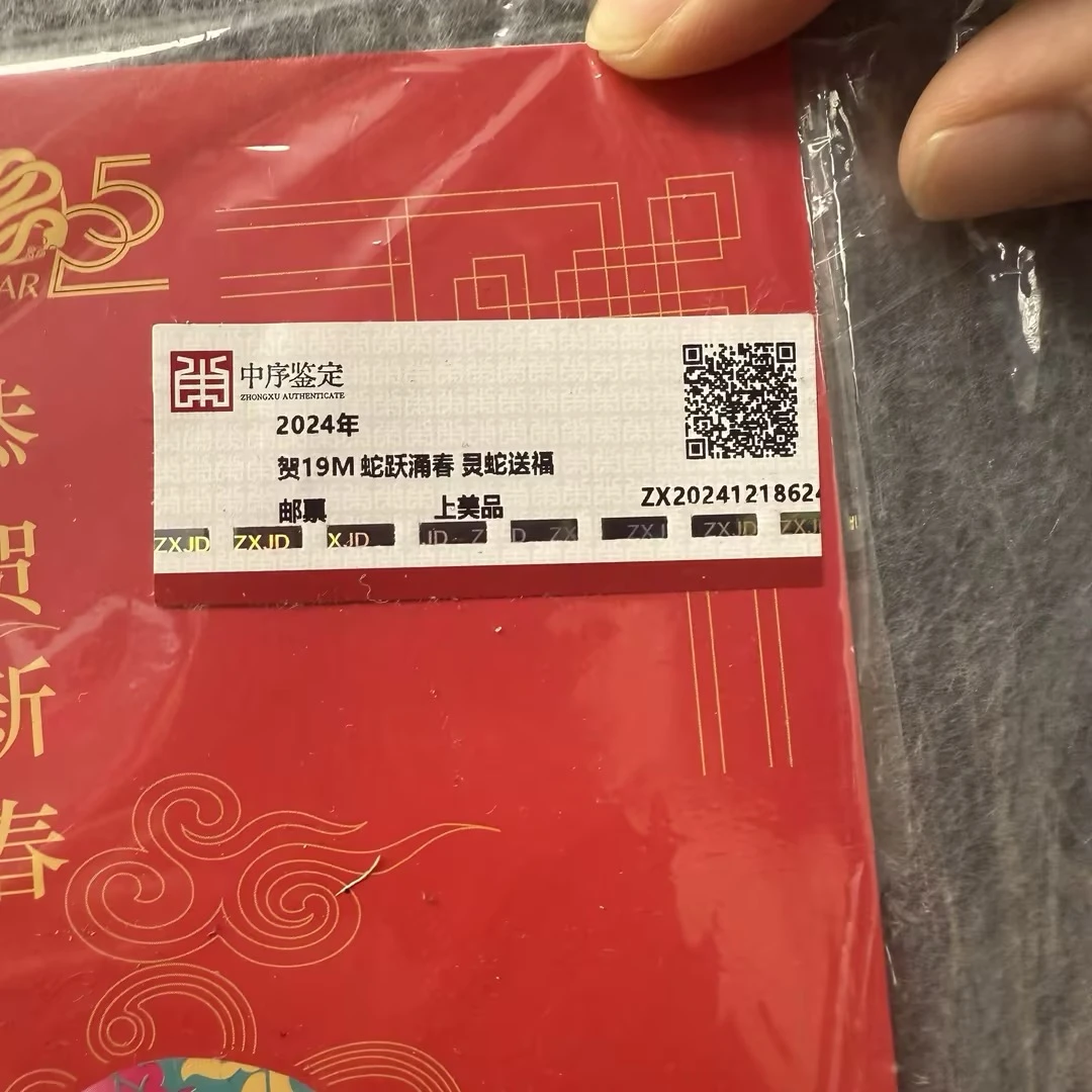 2025蛇年册/中序评级/-N2XLQ001E88