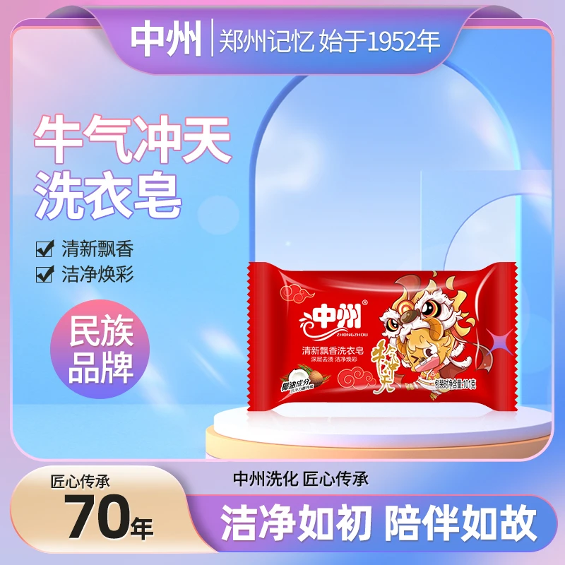 中州【超值6块装】清新飘香椰油洗衣皂深层去渍透明皂留香抑菌肥皂