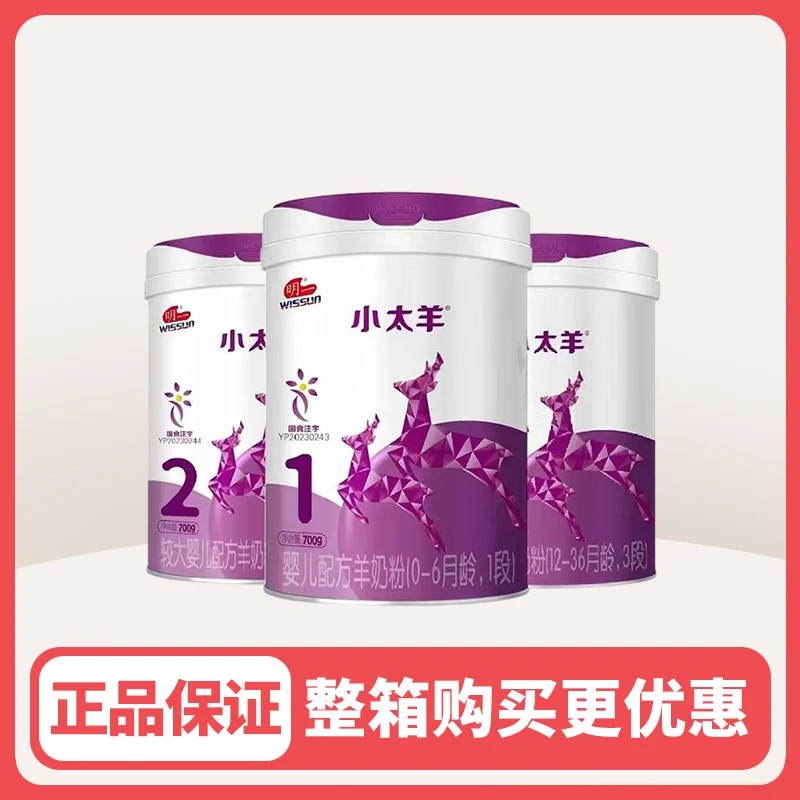 明一小太羊婴幼儿配方奶粉700克123段