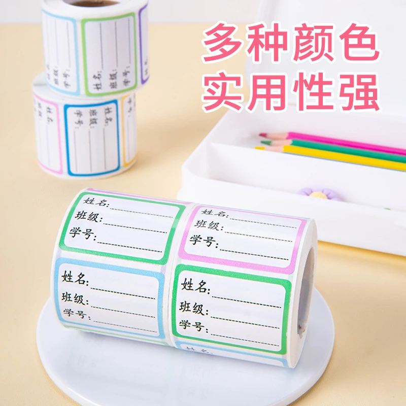 3周岁-6周岁书本幼儿园儿童水杯班级防水名字贴小学生学习用品姓