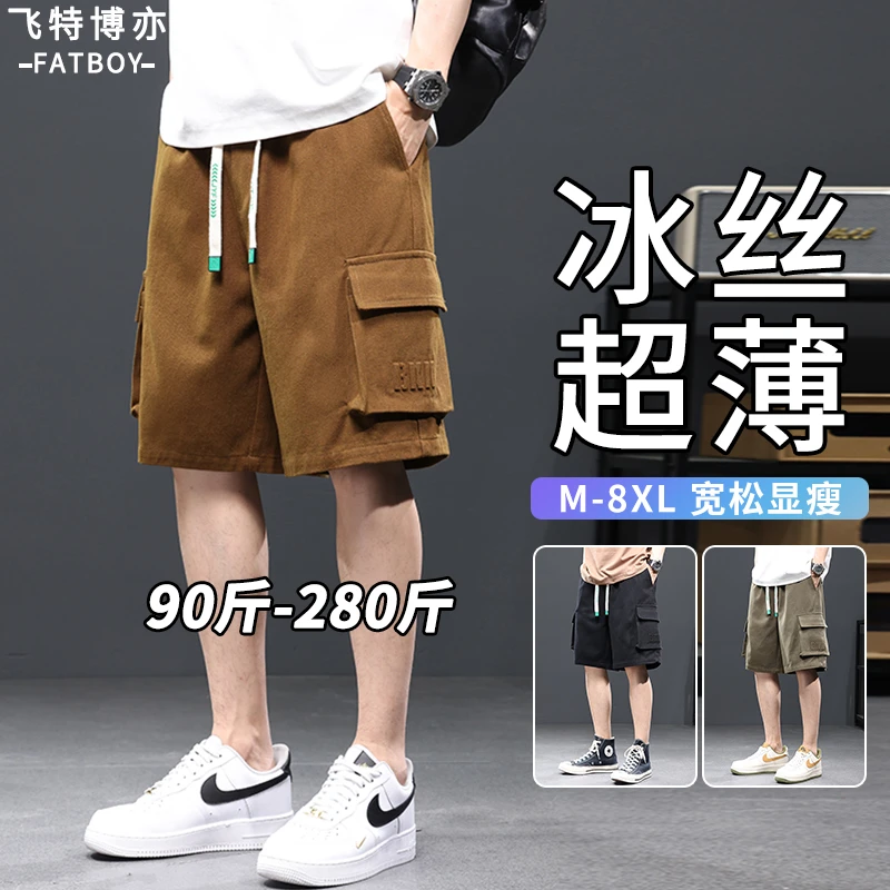 【8XL】2025新款男士短裤夏季薄款纯色显瘦工装裤大码微胖男装中裤