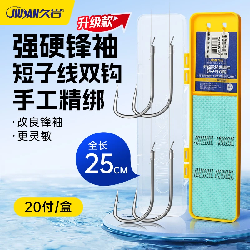 久岩强硬锋袖25cm短子线双钩成品手工精绑黑坑防缠绕竞技袖鲫鱼钩