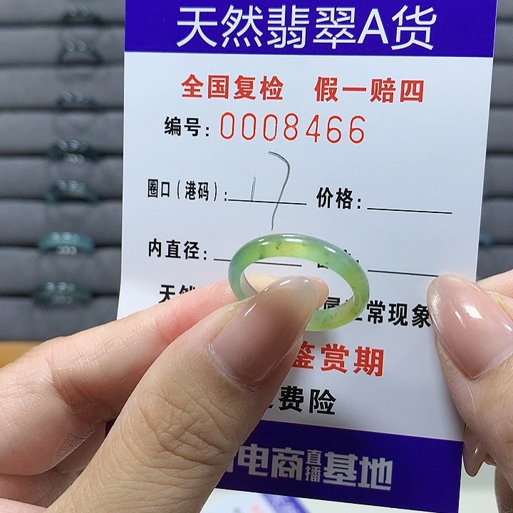 翡翠未镶嵌戒圈8466