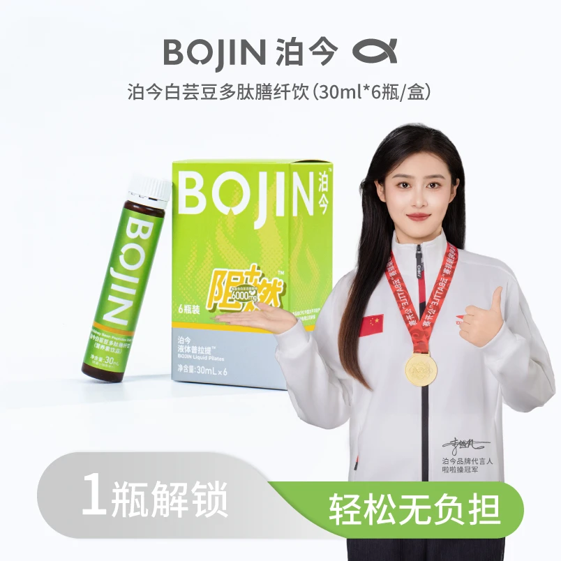 BOJIN/泊今白芸豆纤维饮健康膳食营养植物饮料30ml*6瓶