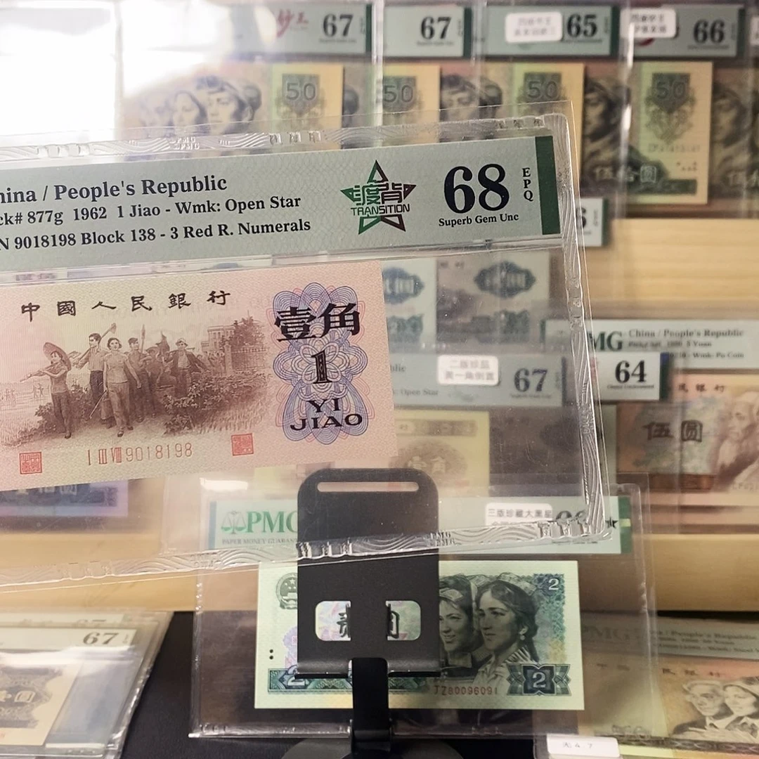 第三套人民币红三凸渡背倒置尾8