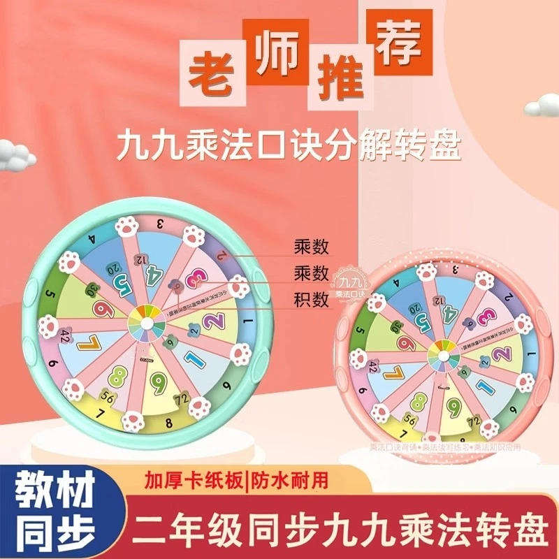 儿童九九乘法盘教具99口诀表分解学习转盘二年级上下册数学口算盘