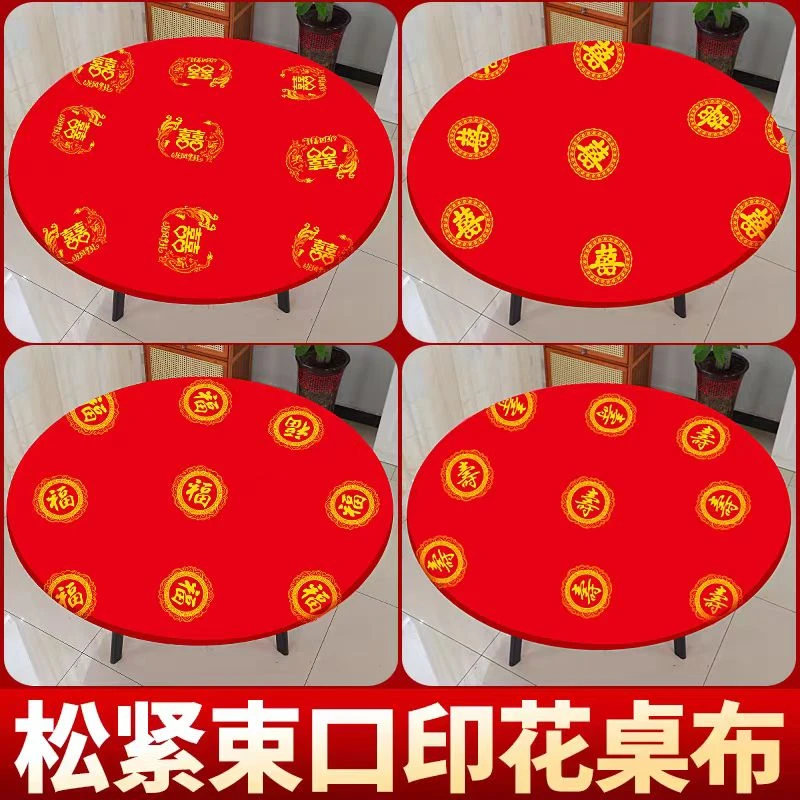 一次性桌布松紧束口结婚印花红色圆桌酒席加厚餐桌布喜字婚宴台布