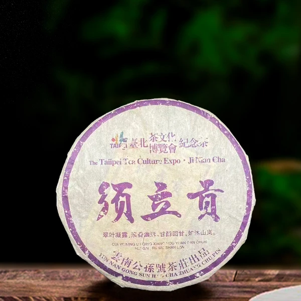 十九年原料须立贡357g熟茶
