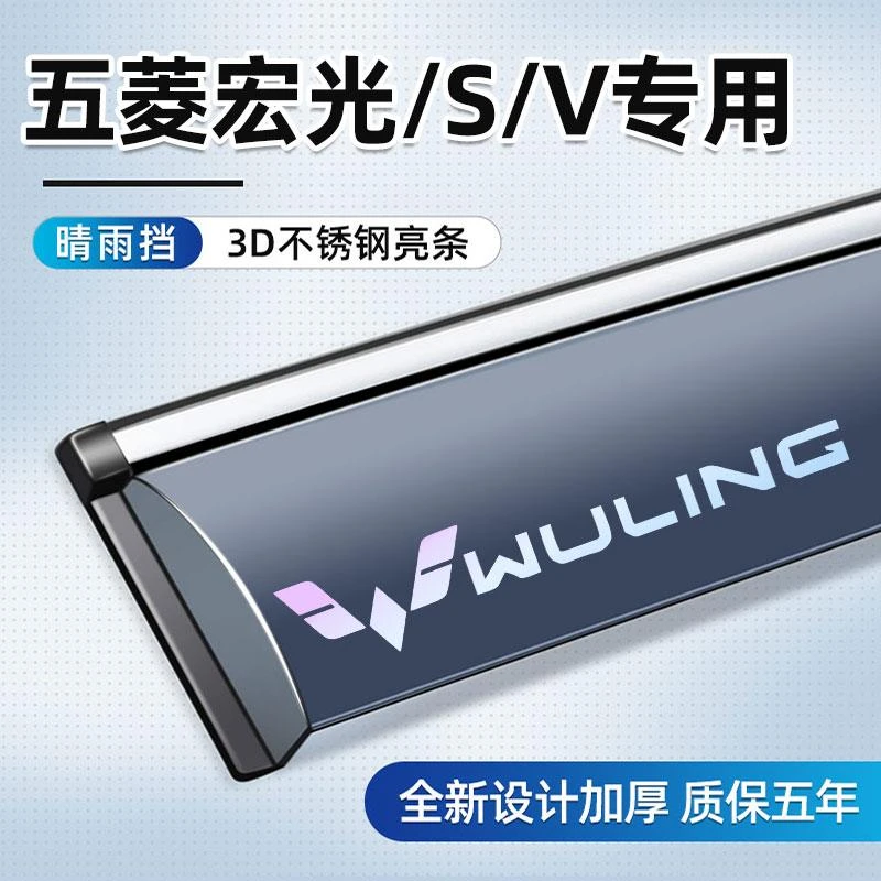 专用于五菱宏光S/S1/S3/V/PIUS晴雨挡老款挡雨板车窗雨眉汽车用品