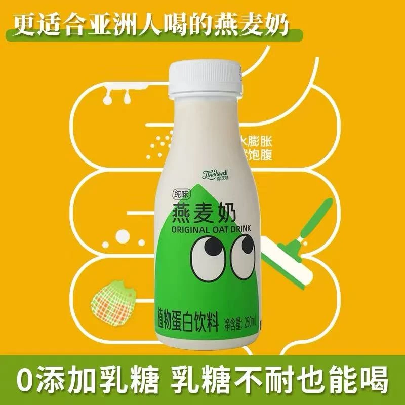 【保质期至26年1月】8瓶馨芝味纯味燕麦奶250ml