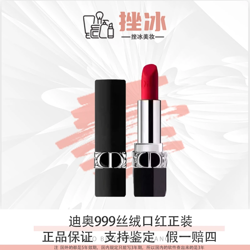 Dior迪奥口红999丝绒唇膏3.5g传奇红唇正装【国际效期26.5】