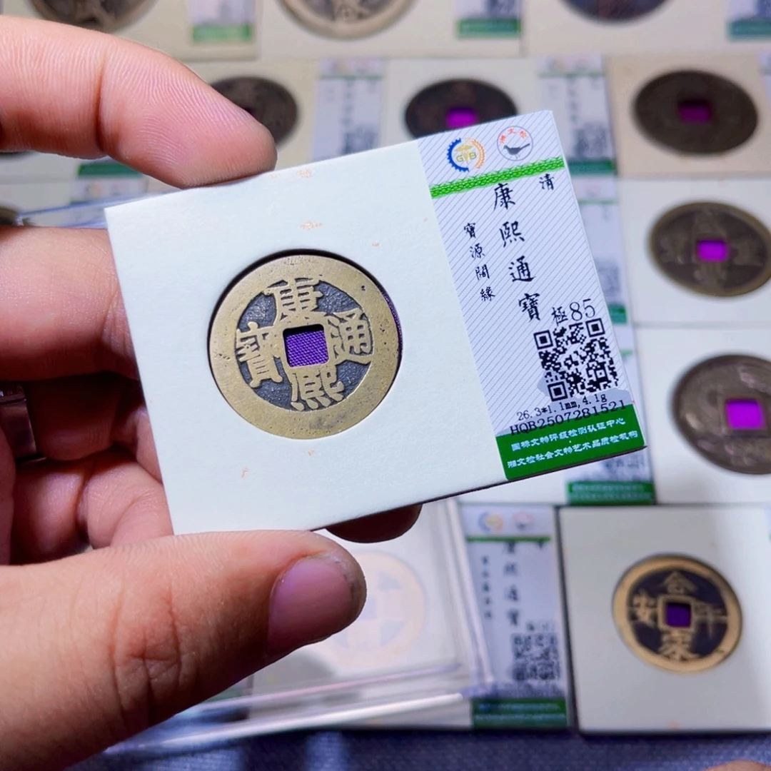 铜沐源臻品康熙通宝1521