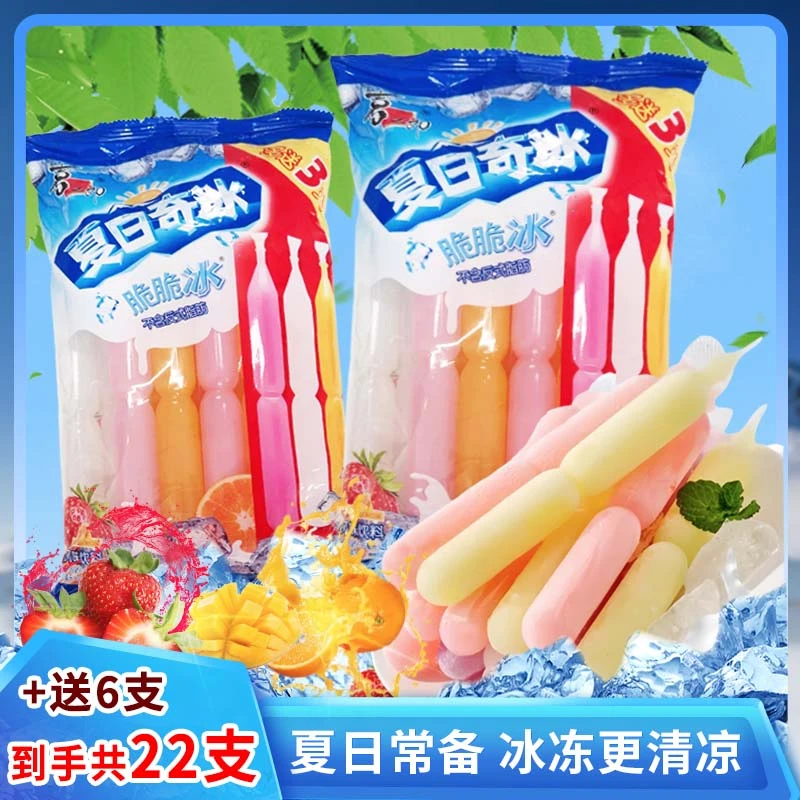 【每袋送3支】喜之郎大号老式网红冰棒混合口味碎冰冰棒冰整箱批发