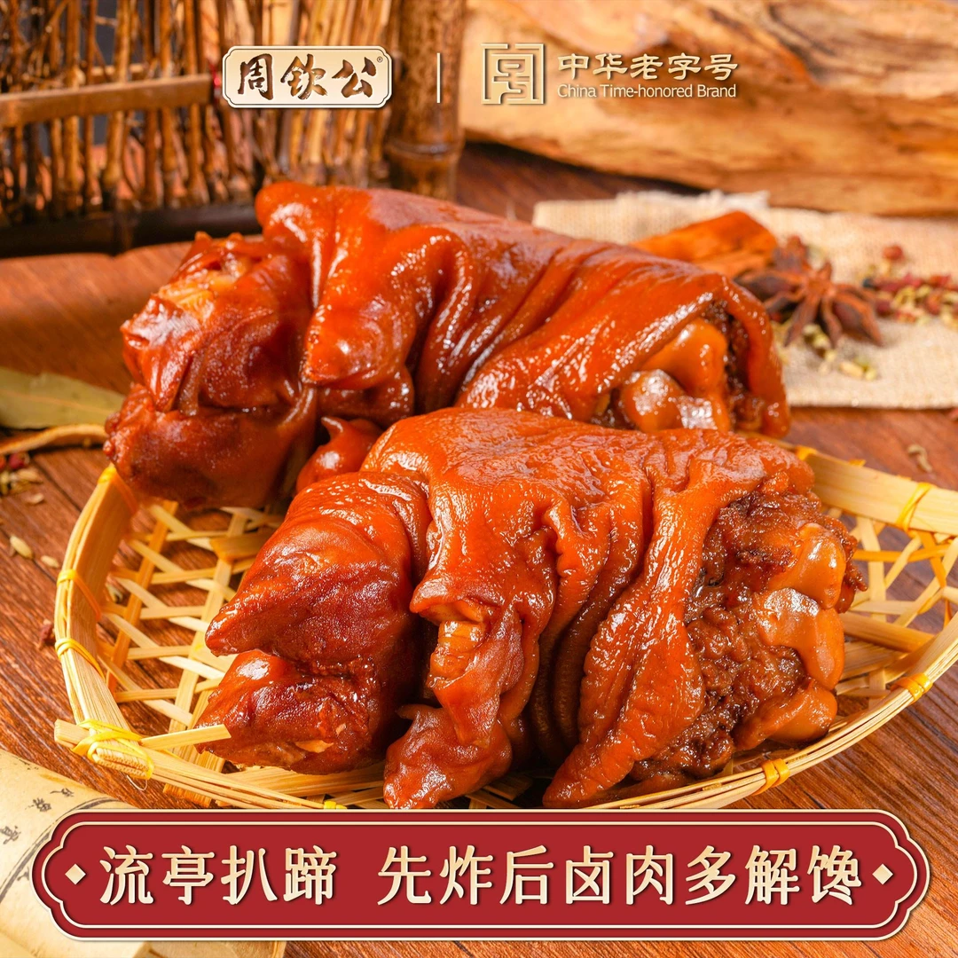 周钦公年货流亭猪蹄卤肉熟食父亲节礼盒虎皮猪脚开袋即食卤肉零食