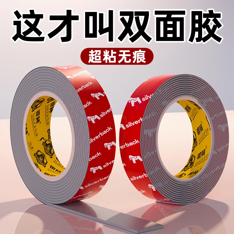 双面胶高粘度强力无痕汽车专用泡沫胶带耐高温车用粘胶两面固定贴