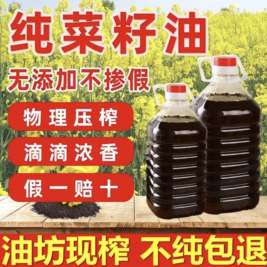 正宗四川阆中乡村小榨菜籽油5L /桶9.2斤食用油食用油大桶