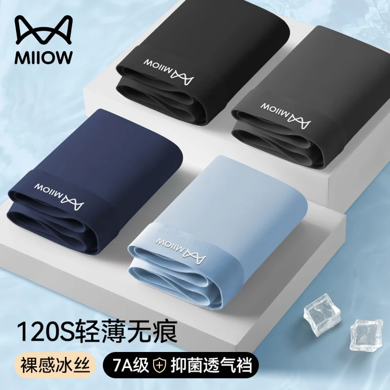 猫人男士内裤男款高档夏季薄款无痕冰丝抗菌男生平角短裤2024新款