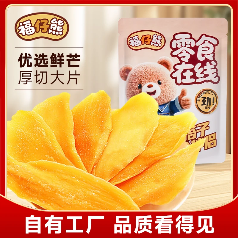 鲜果原切厚切大片芒果干香甜软糯厚切休闲零食办公室宿舍解馋零嘴