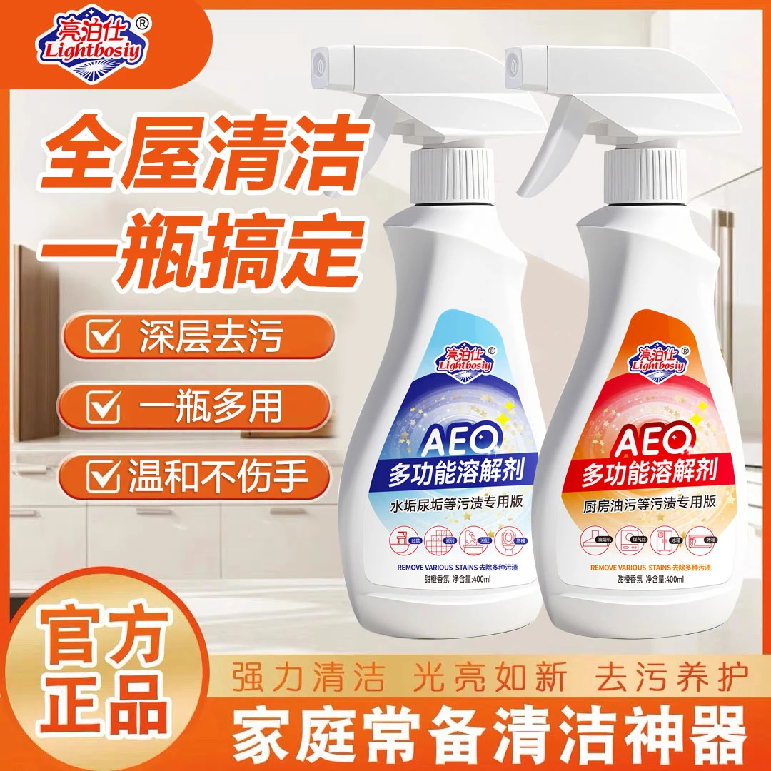 【只发新疆】AEO多功能污渍溶解剂厨房油渍浴室玻璃水垢尿垢去除