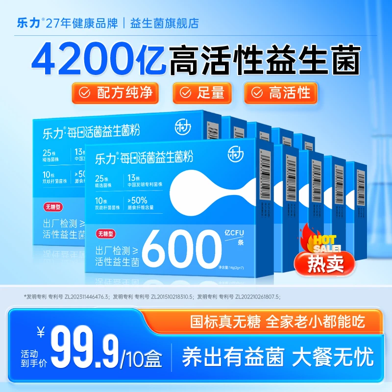 乐力高活性无糖4200亿肠道益生菌小蓝条25种菌株7大益生元乳酸菌