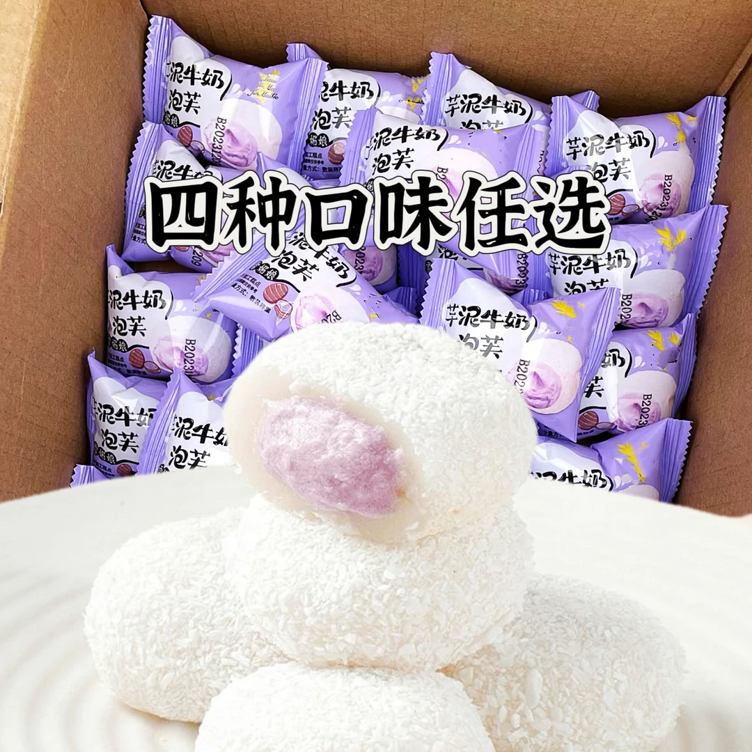 新品四拼 奥巧/芋泥/榴莲/牛油果咸豆乳牛奶泡芙雪媚娘网红小零食