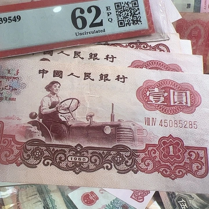 L***4三版人民币拖拉机7张流通好品