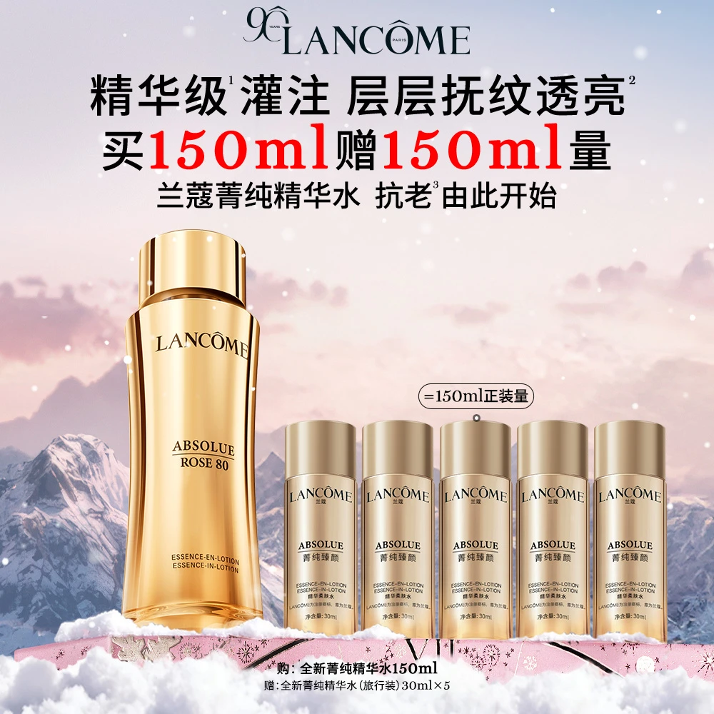 【立即抢购】兰蔻全新菁纯精华柔肤水150ml抗老淡纹抗皱修护