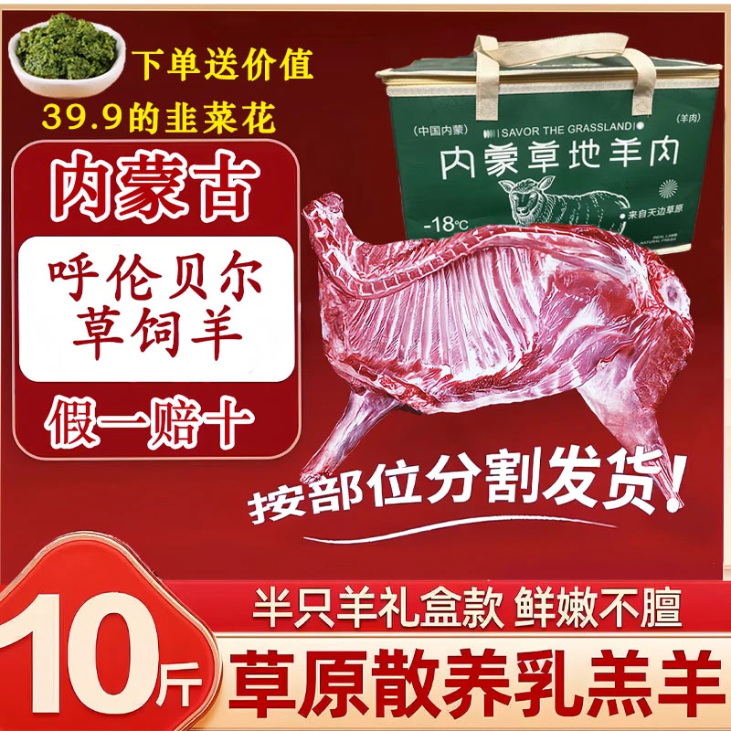 10斤精品礼盒装带皮半羊内蒙古正宗草原羊肉羊排整羊羊腿新鲜