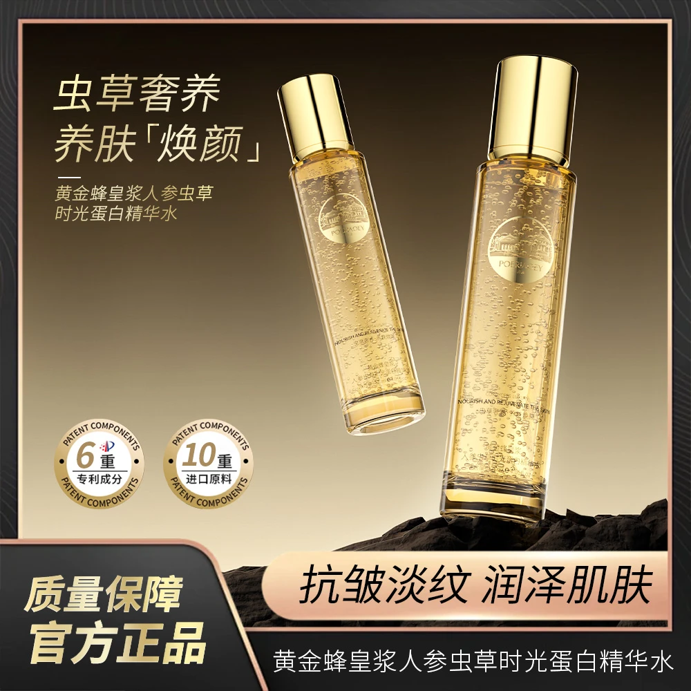 【娜娜和轩的礼物】蜂皇浆人参虫草精华水-试用一瓶