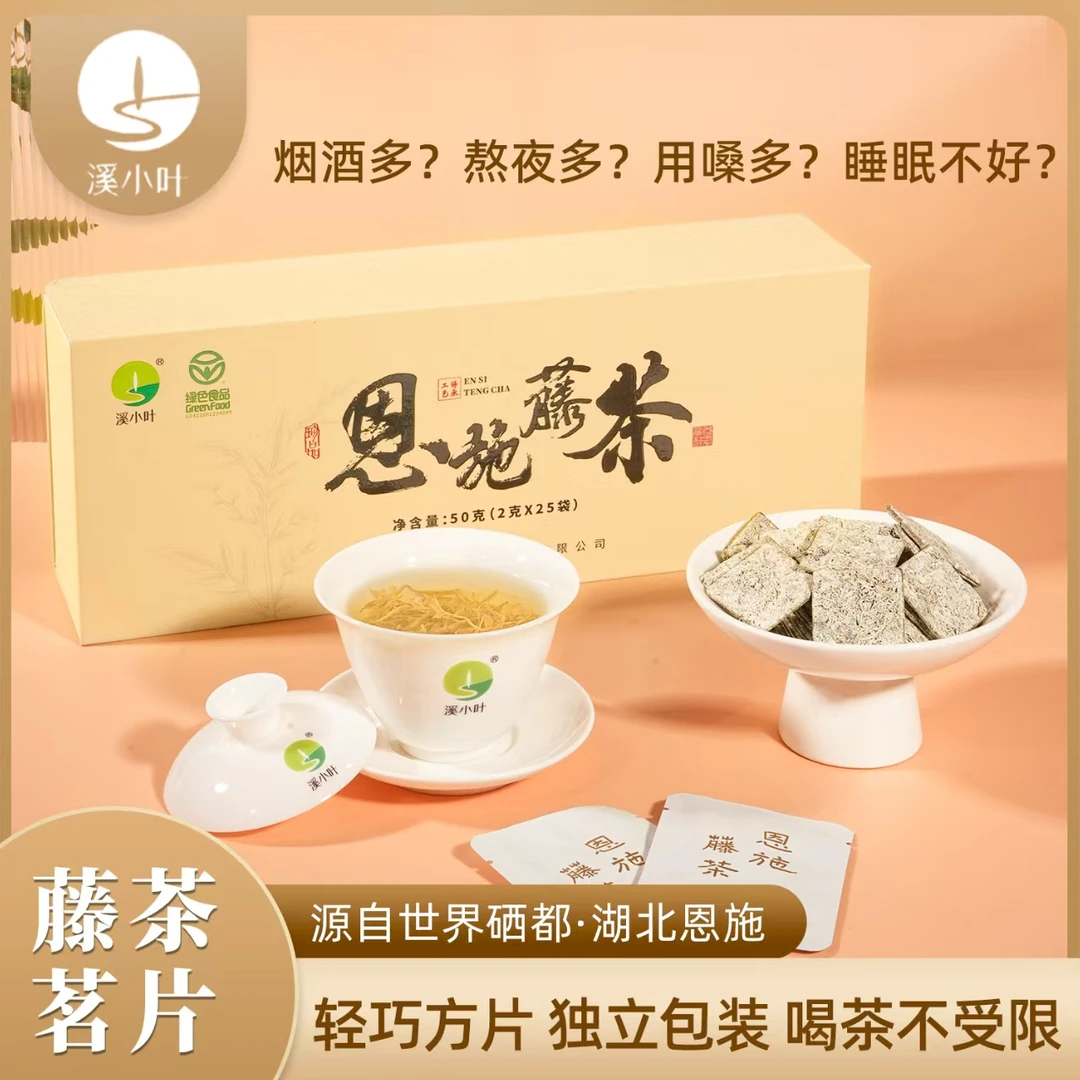 溪小叶雪藤藤茶茗片千里江山50g(2g×25泡）礼盒