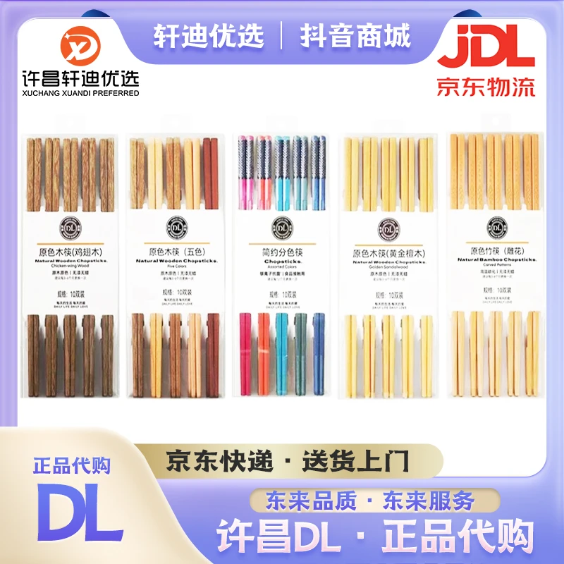 胖东来代购鸡翅木家用筷子防霉防滑无漆抗菌高档10套装耐高温无蜡